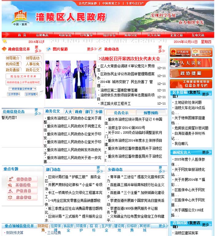 涪陵區(qū)人民政府